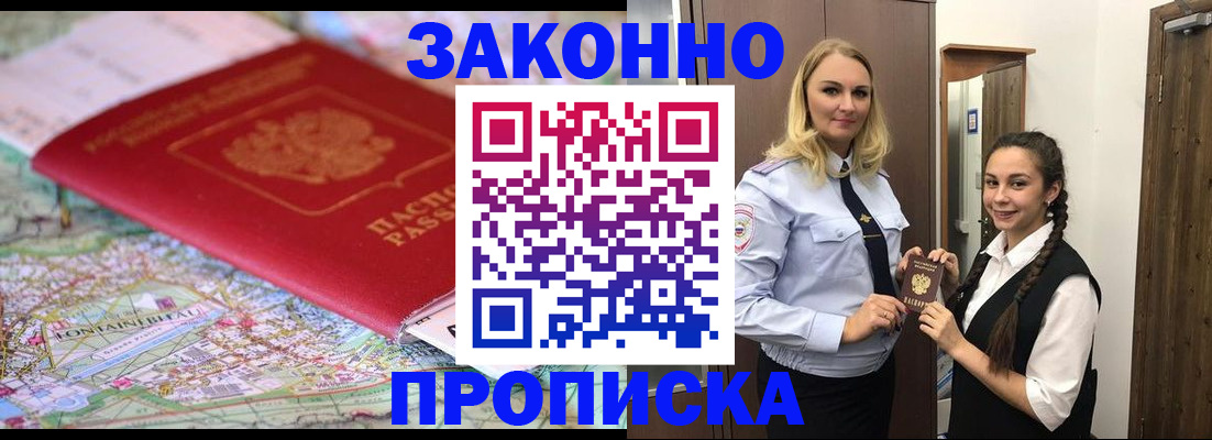временная регистрация недорого в Михайловке