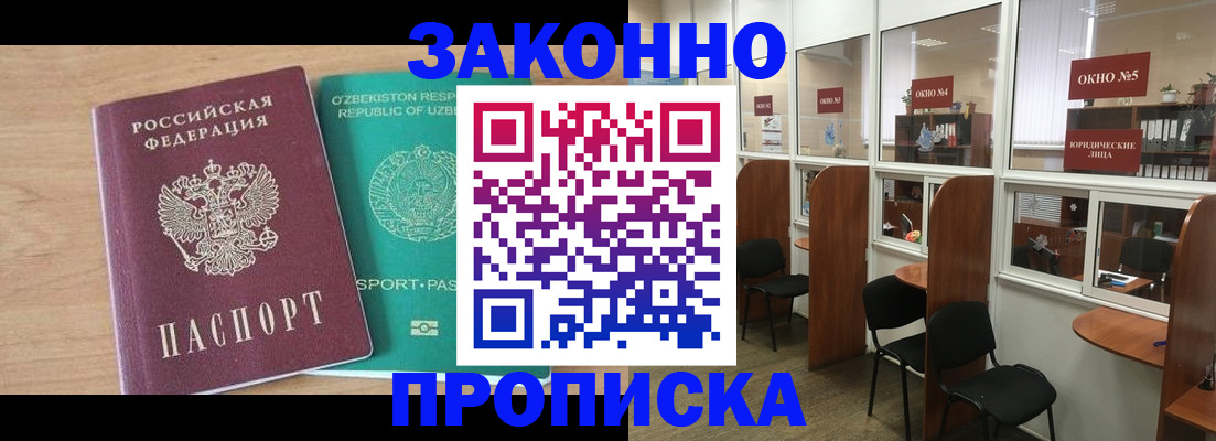 прописка в квартире в Михайловке