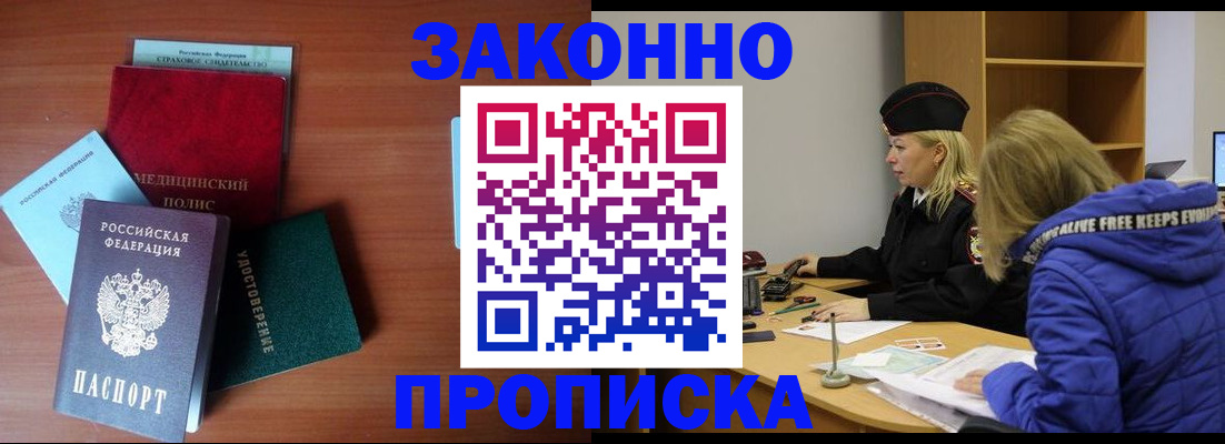 прописка для работы в Михайловке