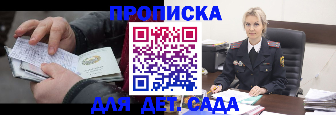 временная регистрация для всех в Михайловке
