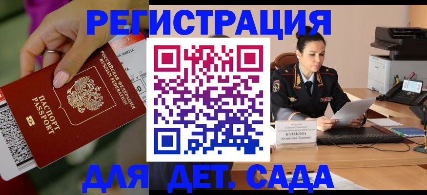 временная регистрация 2025 в Михайловке