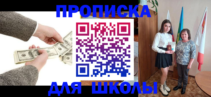 временная регистрация для школы в Михайловке